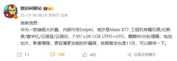 曝华为新款大折叠搭载麒麟9030处理器！或为Mate X7(图2)