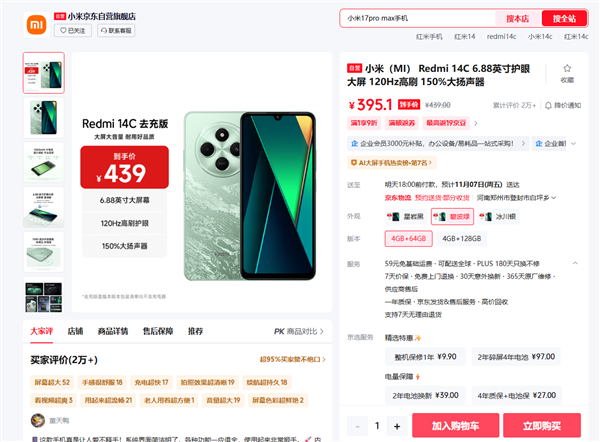 国产百元机最新性价比排行榜出炉：REDMI 14C第一 小米最便宜手机(图2)