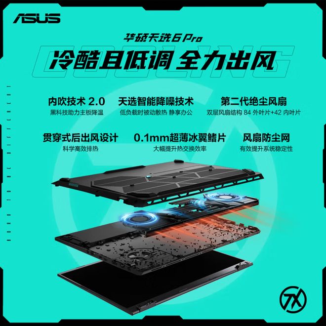 双11国补到手价低至7519元:华硕天选 6 Pro酷睿锐龙版开启大促(图3)