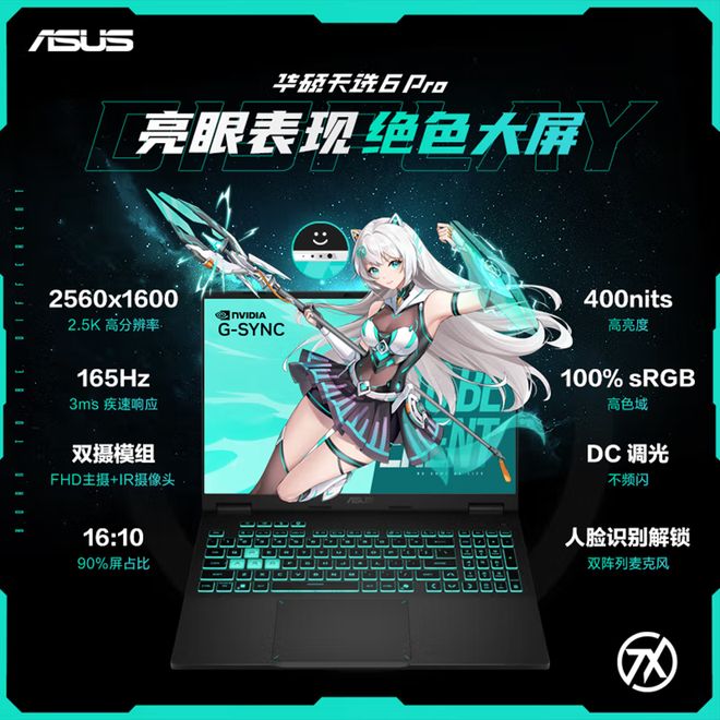 双11国补到手价低至7519元:华硕天选 6 Pro酷睿锐龙版开启大促(图4)