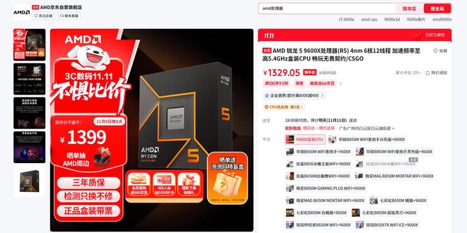 双11精选：双十一处理器怎么选？限时直降的AMD 锐龙9000系列帧太香(图10)
