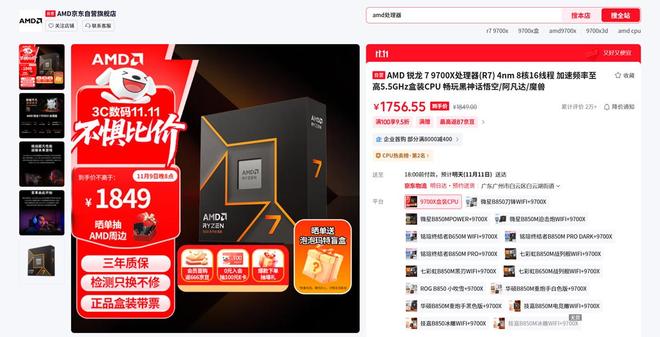 双11精选：双十一处理器怎么选？限时直降的AMD 锐龙9000系列帧太香(图5)