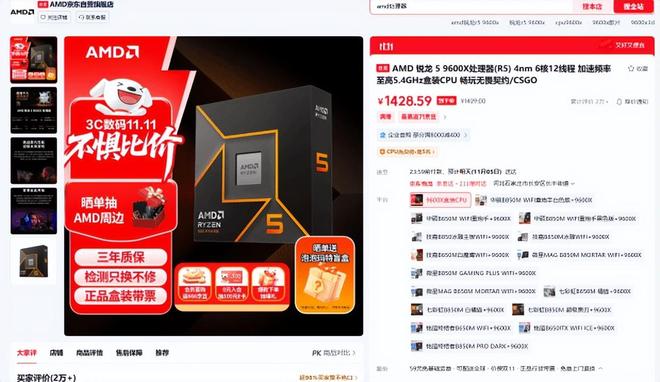 双11处理器选购指南：大促之日游戏CPU选谁更超值？(图5)
