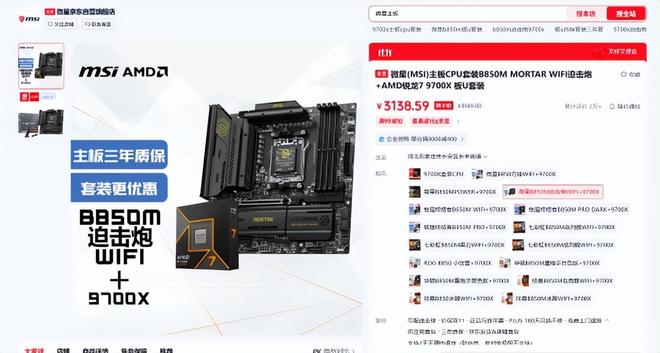 双11处理器选购指南：大促之日游戏CPU选谁更超值？(图11)