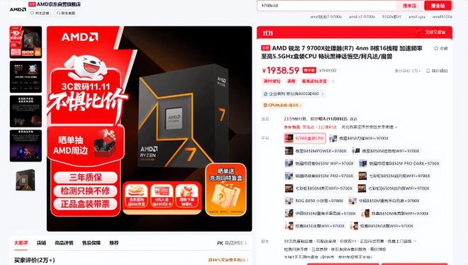 双11处理器选购指南：大促之日游戏CPU选谁更超值？(图10)