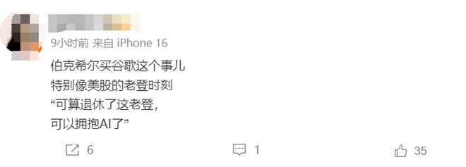 巴菲特杀入谷歌！业内：老登退休可以拥抱AI了(图2)