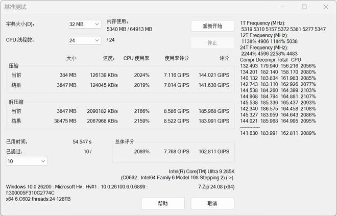 OMEN暗影精灵11竞技版游戏台机评测：Ultra 9 285K性能猛兽登场(图9)