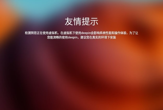 统信UOS系统镜像(图5)
