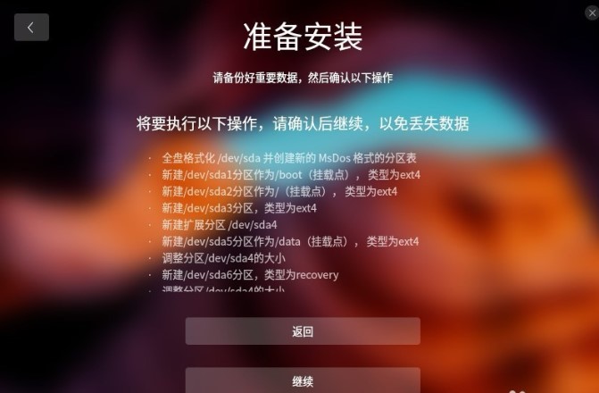 统信UOS系统镜像(图7)