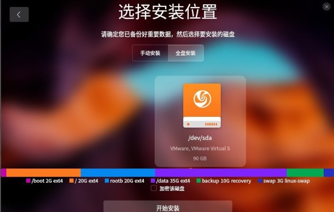 统信UOS系统镜像(图6)