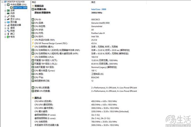 英特尔新款处理器抢先首测：非满血但IPC真不低(图12)