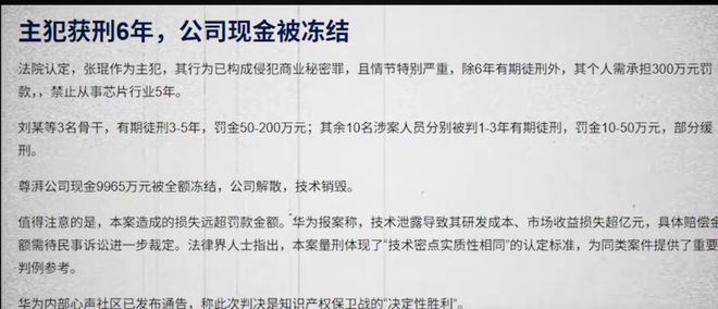 震惊芯片圈!华为 317 亿核心技术被盗14 名前员工组团作案(图4)
