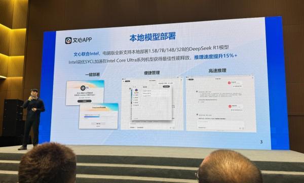 英特尔的AI PC进行时(图10)