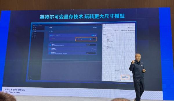 英特尔的AI PC进行时(图4)