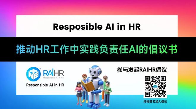 HR的影子AI行动指南： 从隐蔽使用到负责任 AI 的组织能力建设(图2)