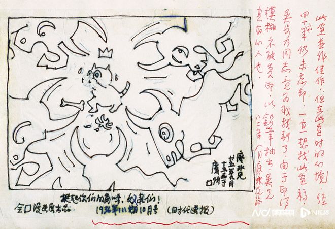 廖冰兄诞辰110周年文献展开幕手稿书信及漫画集中亮相(图3)