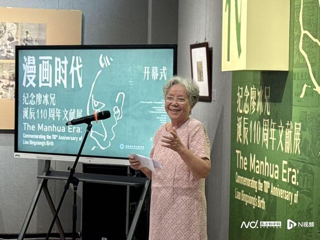 廖冰兄诞辰110周年文献展开幕手稿书信及漫画集中亮相(图6)