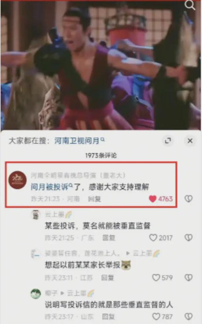 2026年河南春晚的节目《问月》被人投诉了！离谱不？！(图2)