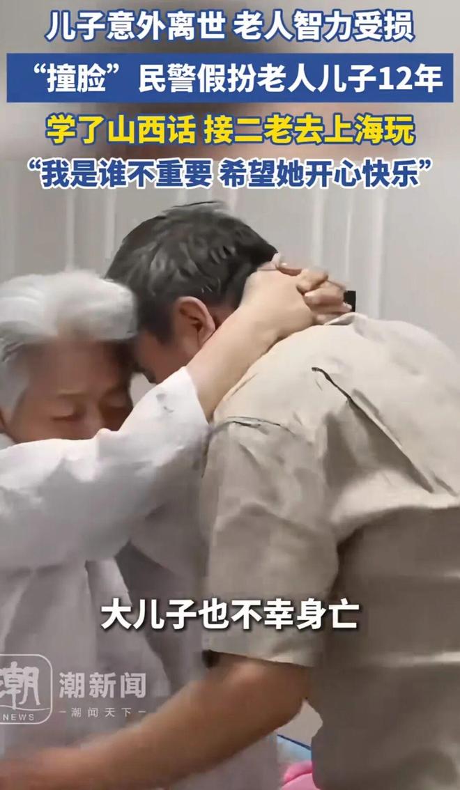 上海的一位民警竟假扮山西夫妇去世的儿子长达12年之久(图2)