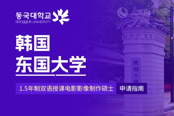 留学--韩国频道--人民网(图6)