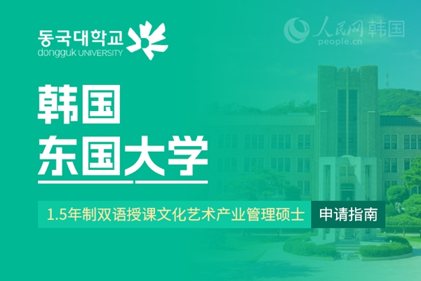 留学--韩国频道--人民网(图5)