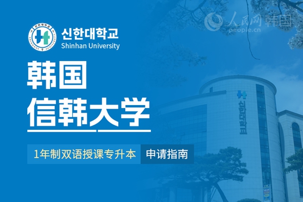 留学--韩国频道--人民网(图2)