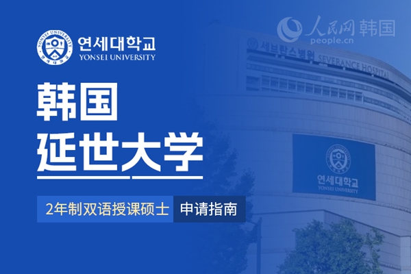 留学--韩国频道--人民网(图15)
