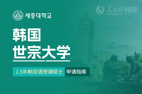 留学--韩国频道--人民网(图18)
