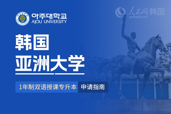 留学--韩国频道--人民网(图16)