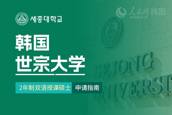 留学--韩国频道--人民网(图17)