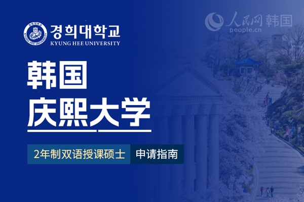 留学--韩国频道--人民网(图19)