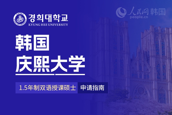 留学--韩国频道--人民网(图20)