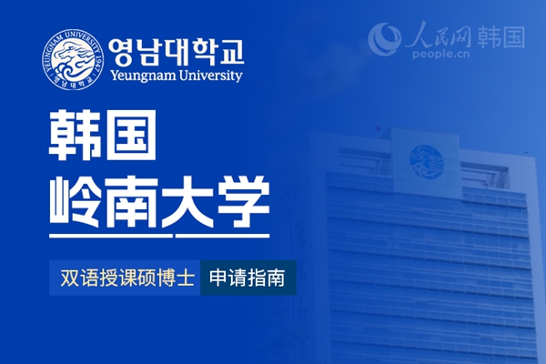 留学--韩国频道--人民网(图25)