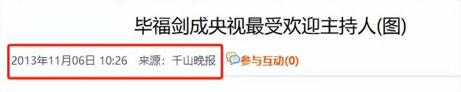 离开央视九年毕福剑现状曝光：正常退休有稳定副业衣食无忧(图18)