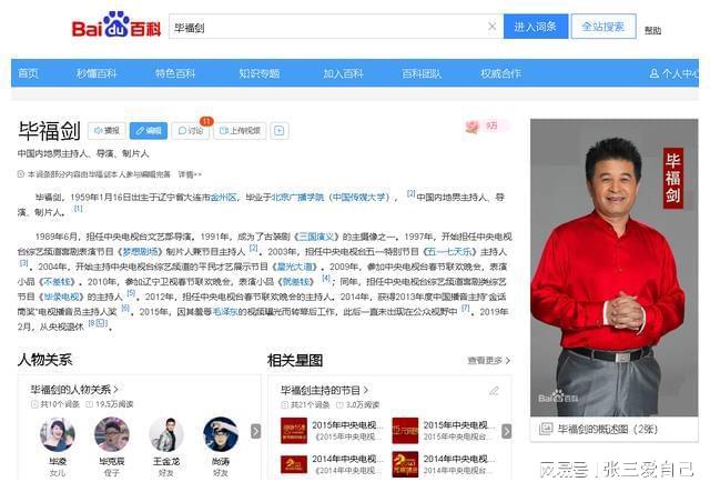 有种“反噬”叫毕福剑现状口无遮拦的他如今已走上“不归路”(图9)
