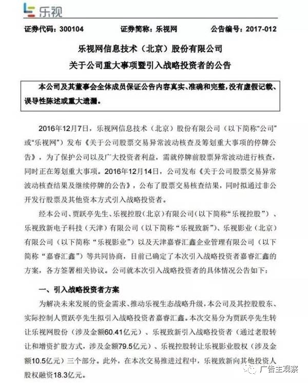 内幕 中国好老乡孙宏斌再出手 揭秘贾跃亭土豪朋友圈(图2)