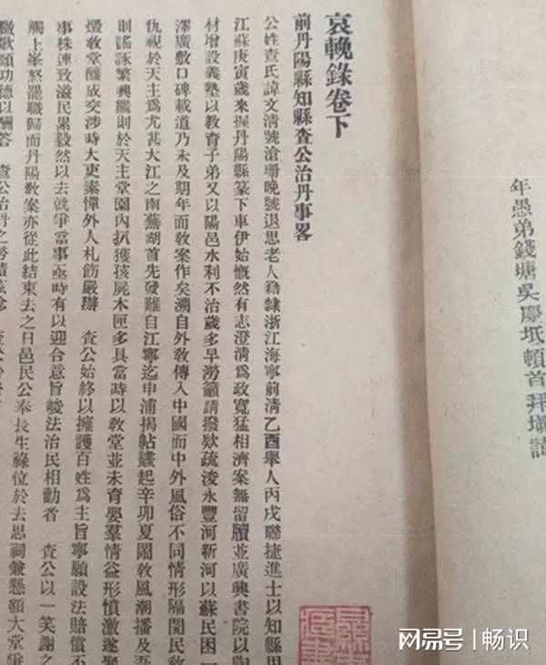 130年前令金庸的爷爷与柳传志的高祖父交恶的“丹阳教案”(图2)