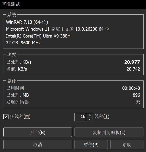 相当完美的新一代移动处理器！英特尔酷睿Ultra X9 388H实测(图9)