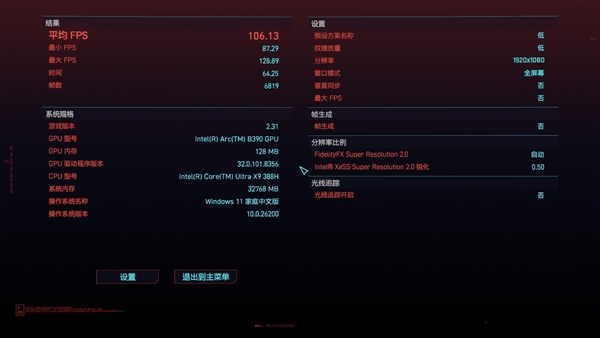 相当完美的新一代移动处理器！英特尔酷睿Ultra X9 388H实测(图19)