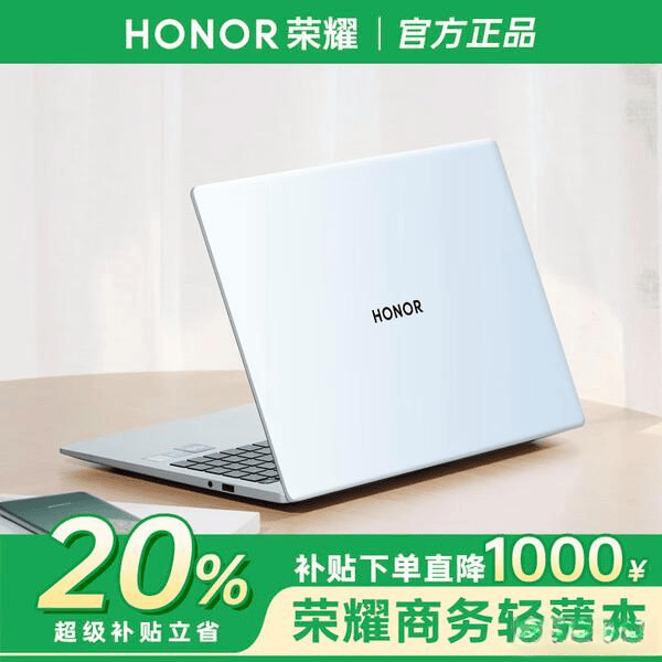 荣耀笔记本电脑选购指南：2026年最新深度分析与三款推荐(图2)