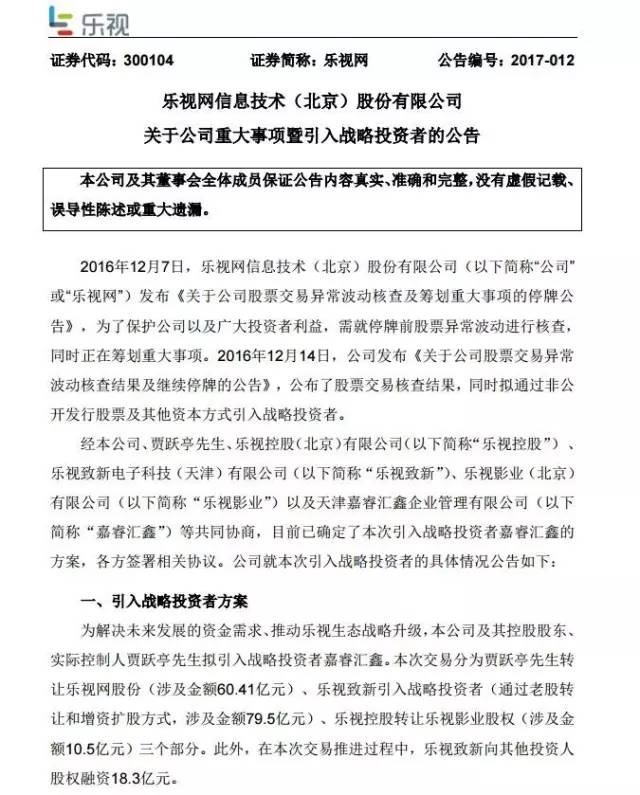 168亿 中国好老乡鼎力相助房地产资本“拯救”娱乐产业(图2)