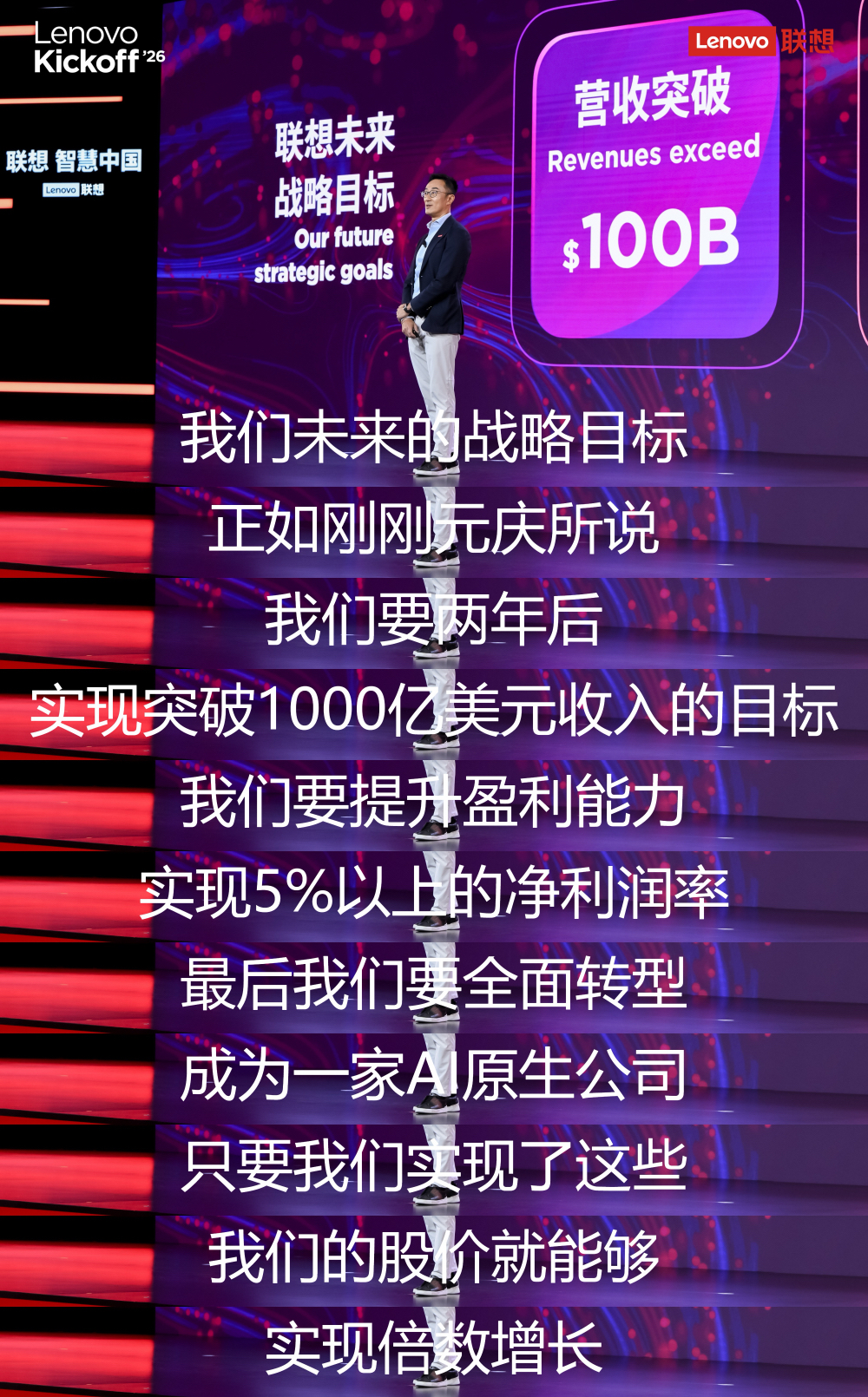 冲击5%净利率:联想集团利润重估的三大主线(图1)