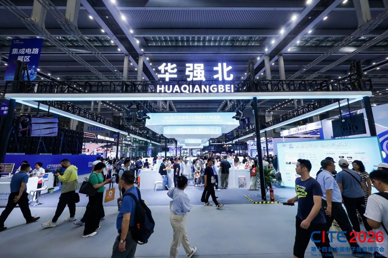 CITE2026圆满闭幕｜前沿科技汇聚鹏城世界级产业集群动能澎湃(图9)