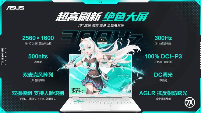 华硕天选7Pro系列正式发布：ROG同款星云屏下放最低8K到手(图4)