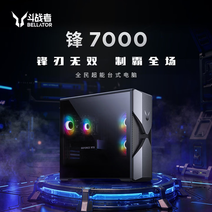 联想斗战者锋7000系列台式机新增配置首发价7899元起(图1)