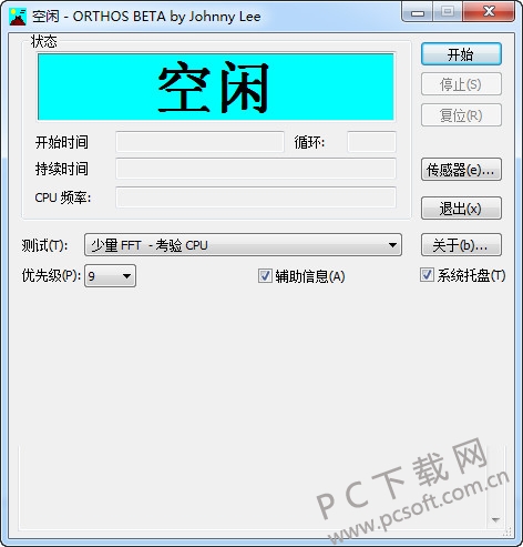 cpu性能测试工具(ORTHOS)(图1)