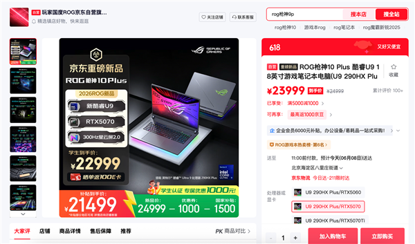 ROG三大笔记本学生特惠1000元！仅限Intel处理器、RTX50605070显卡(图3)