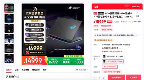 ROG三大笔记本学生特惠1000元！仅限Intel处理器、RTX50605070显卡(图1)