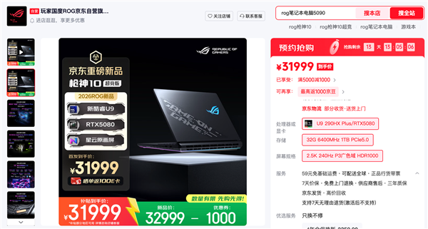 ROG三大笔记本学生特惠1000元！仅限Intel处理器、RTX50605070显卡(图5)