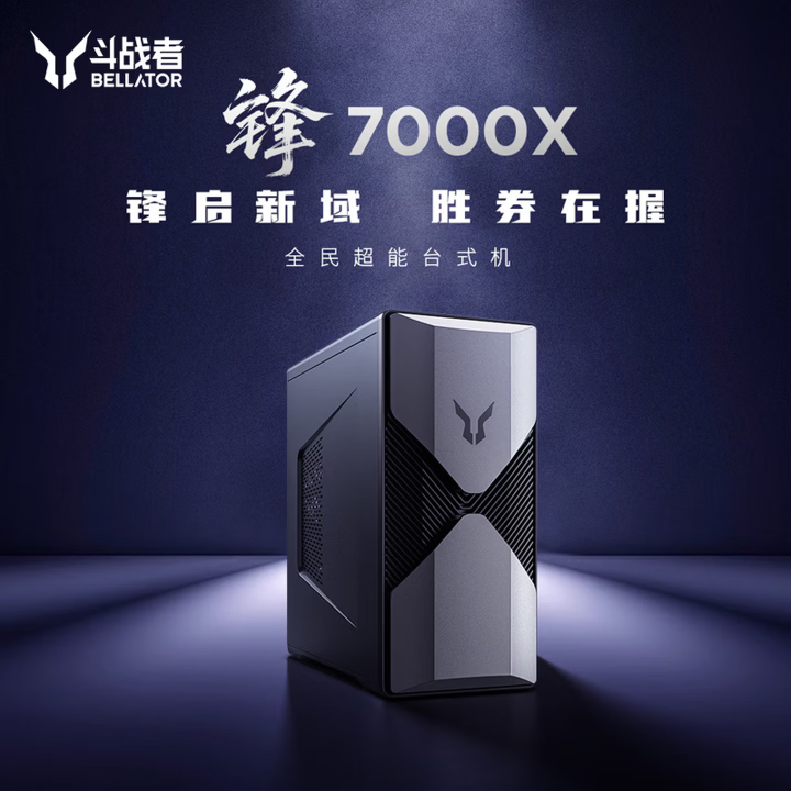 联想斗战者锋7000X台式机开售RTX5060Ti5499元起售！(图1)